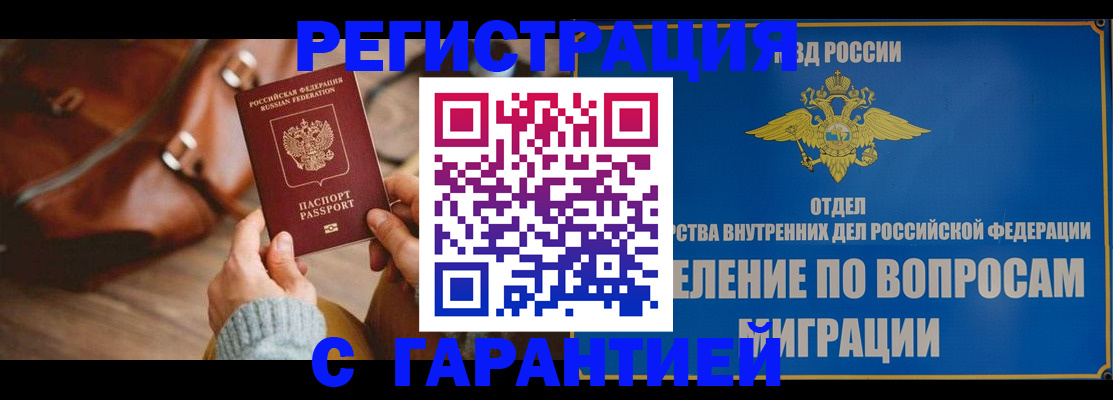 временная регистрация поиск в Кропоткине