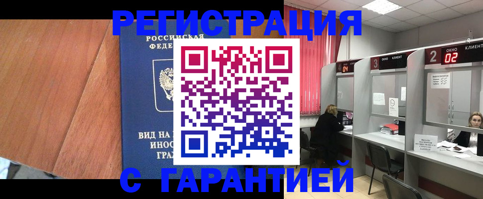 временная регистрация адрес в Кропоткине
