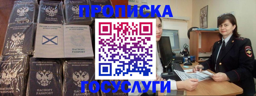 прописка законно в Кропоткине